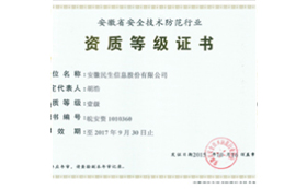 安防證書(shū)