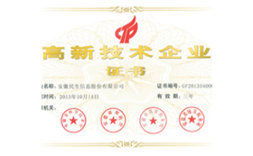 高新技術(shù)企業(yè)